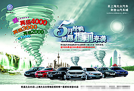 五月汽車促銷宣傳頁宣傳單海報
