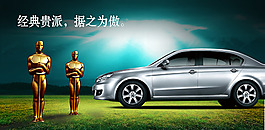 經(jīng)典轎車(chē)宣傳頁(yè)宣傳單海報(bào)