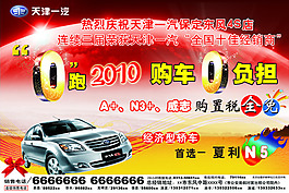 轎車(chē)促銷(xiāo)宣傳頁(yè)宣傳單海報(bào)