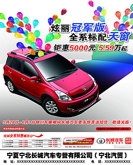 汽車(chē)促銷(xiāo)優(yōu)惠宣傳頁(yè)宣傳單海報(bào)