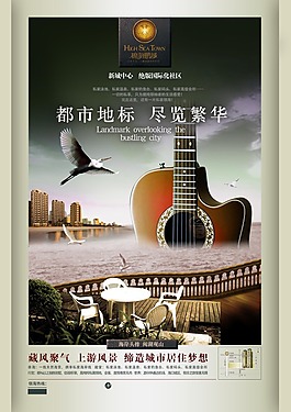 房地產(chǎn)海報