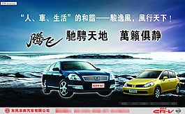 汽車(chē)宣傳頁(yè)宣傳單海報(bào)