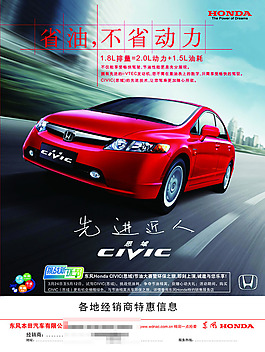 時尚汽車宣傳頁宣傳單海報