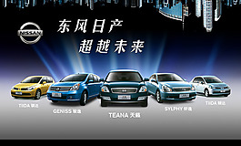 日產(chǎn)汽車(chē)宣傳頁(yè)宣傳單海報(bào)