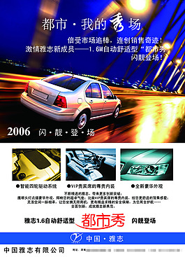都市汽車宣傳頁宣傳單海報