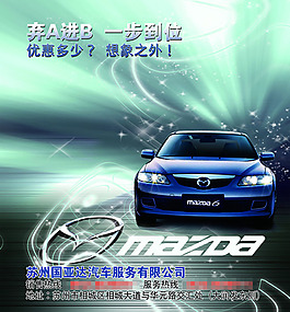 日產(chǎn)汽車促銷宣傳頁宣傳單海報(bào)