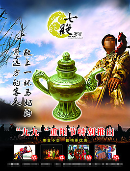 重陽(yáng)節(jié)活動(dòng)宣傳頁(yè)宣傳單海報(bào)