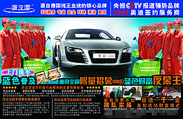 汽車招募宣傳頁(yè)宣傳單海報(bào)
