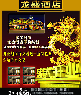 酒店開業(yè)酬賓宣傳頁宣傳單海報(bào)