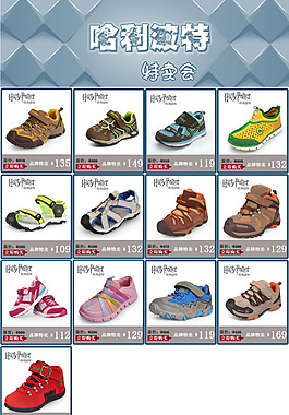 童鞋淘寶首頁展板豆腐塊方格設(shè)計