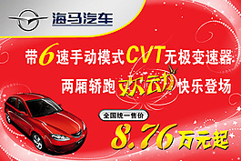 汽車促銷宣傳頁宣傳單海報