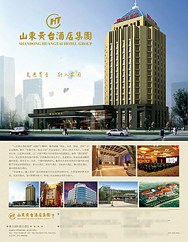 酒店集團宣傳頁宣傳單海報