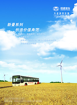 大巴車宣傳頁宣傳單海報(bào)