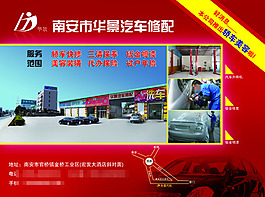汽車汽配宣傳頁宣傳單海報