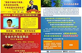 淘寶宣傳單圖片