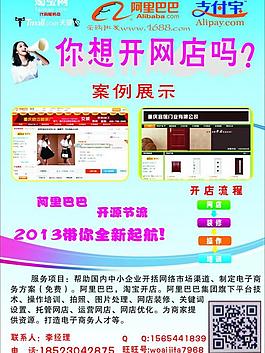 淘寶宣傳單圖片
