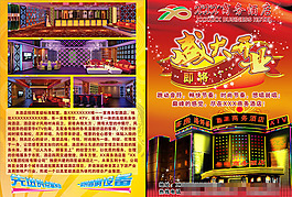 酒店開業(yè)宣傳頁宣傳單海報