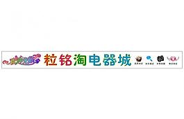 淘寶店招圖片