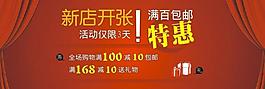 淘寶海報(bào)新店開張圖片
