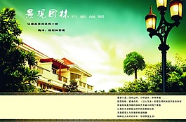房地產(chǎn)海報(bào)
