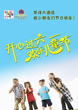 兒童節(jié)酒店活動(dòng)宣傳頁宣傳單海報(bào)