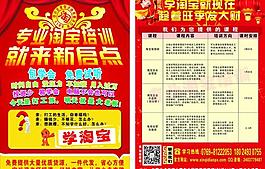 淘寶培訓(xùn)宣傳單圖片