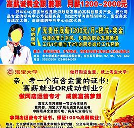 淘寶大學 招聘海報圖片