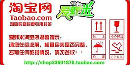 淘寶包裹專用封條圖片