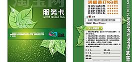 淘寶售后服務(wù)卡圖片