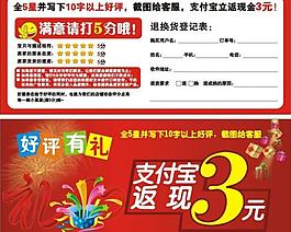 淘寶好評退換貨卡圖片