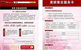 淘寶售后服務(wù)卡圖片