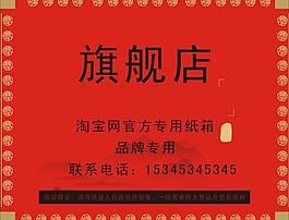 淘寶旗艦店專用包裝圖片