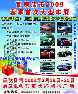 春季車展宣傳頁宣傳單海報(bào)