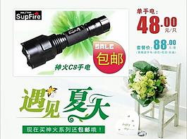手電筒 淘寶宣傳圖片