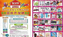 淘寶代購服務點宣傳單圖片
