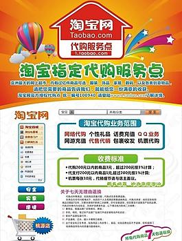 淘寶網(wǎng)代購服務(wù)點海報圖片