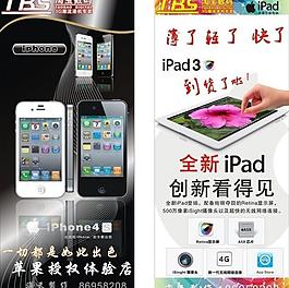 蘋(píng)果手機(jī) 淘寶數(shù)碼 電腦 展架 背景圖片
