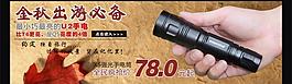 淘寶網(wǎng)手電筒促銷廣告圖片