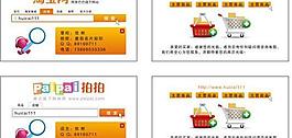 淘寶網店拍拍網店名片圖片