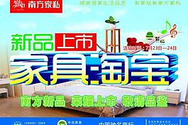 新品上市 家具淘寶 海報(bào)設(shè)計(jì) 彩頁(yè)dm圖片