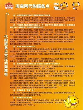 淘寶網代購服務點常見問題圖片
