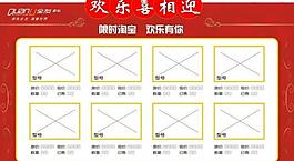 2010年全友元旦活动淘宝牌cdr图片