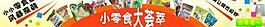 零食圖片
