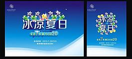 冰涼夏日?qǐng)D片