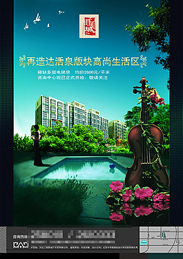 小區(qū)樓盤宣傳頁宣傳單海報