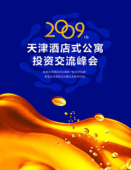 酒店公寓宣傳頁宣傳單海報