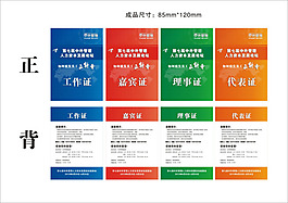 正反面工作證