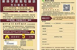 服務(wù)售后卡 售后圖片