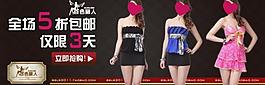 性感女裝打折促銷廣告圖圖片