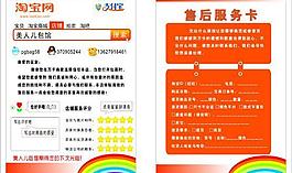 售后服務卡圖片
